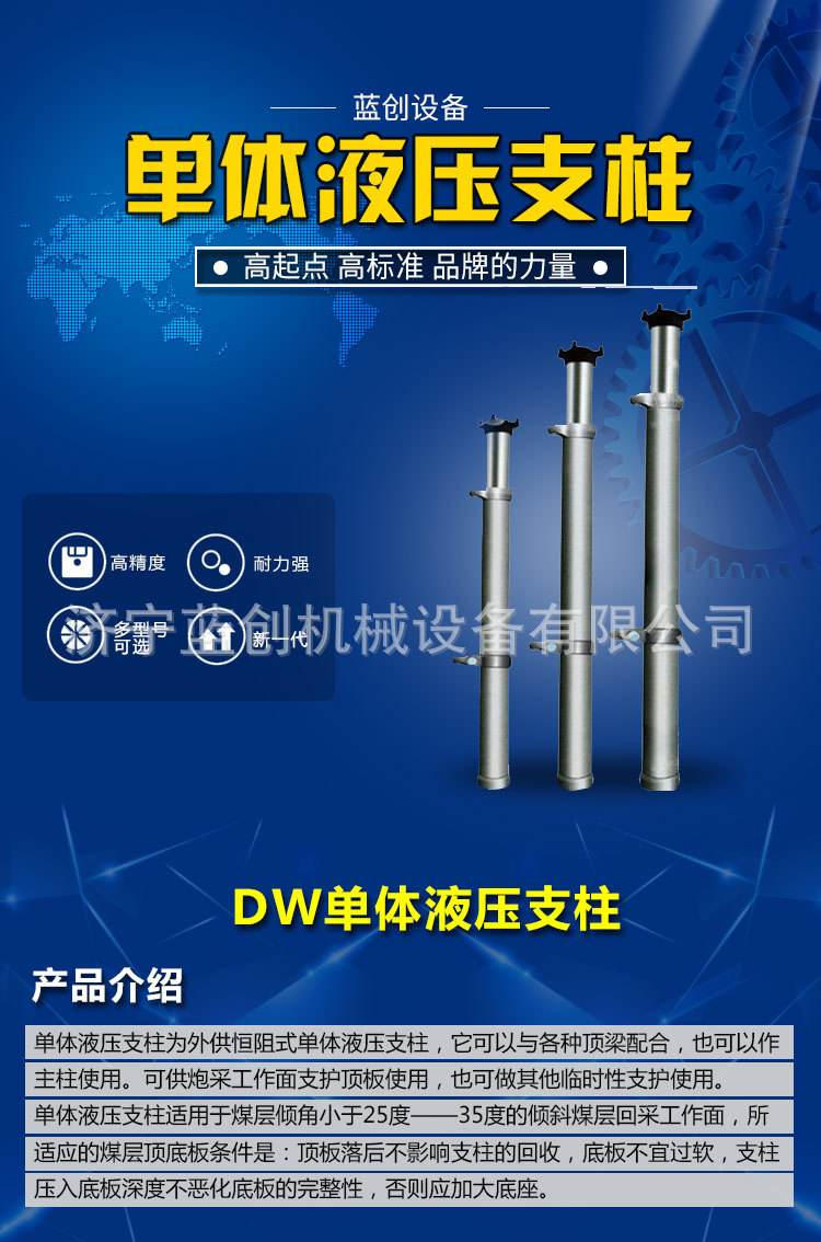 液压支柱单体(单体液压支柱dw什么意思)